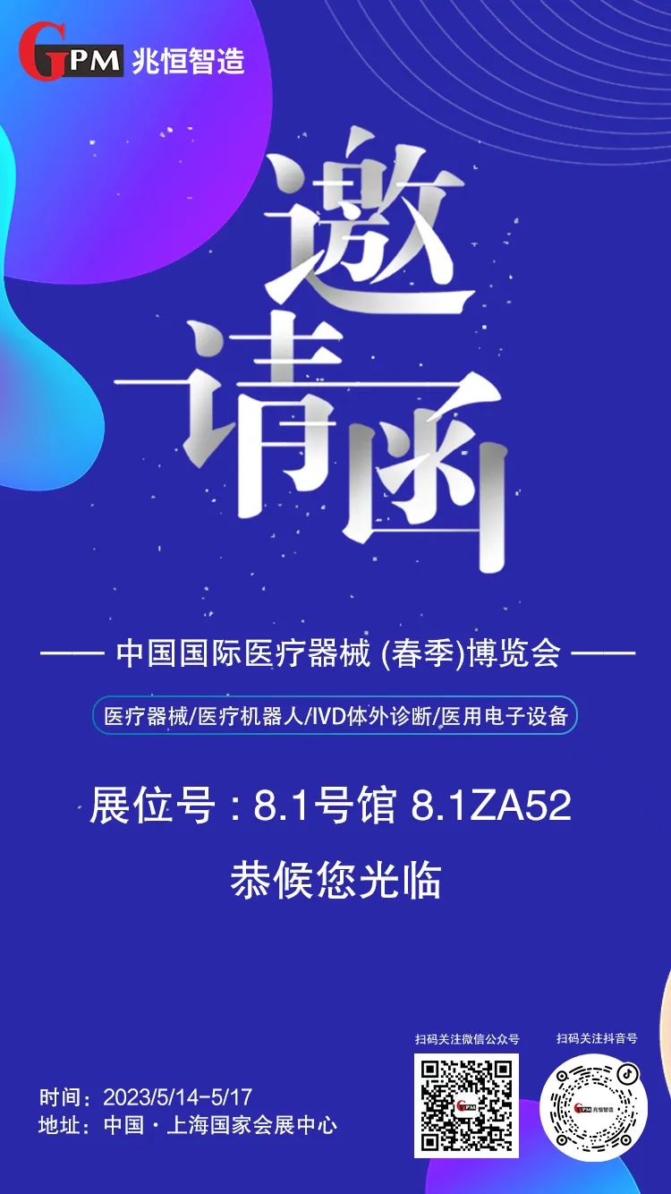[展會邀請] 聚焦高端醫(yī)療器械國產(chǎn)“新勢力”，兆恒智造恭候您光臨CMEF醫(yī)療展