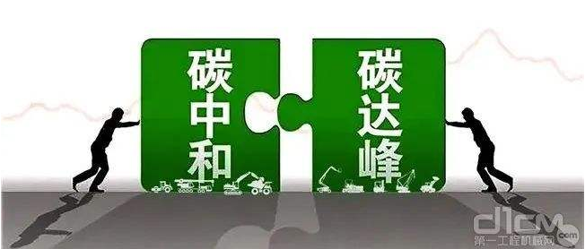 【兆恒機(jī)械】工程機(jī)械行業(yè)要實現(xiàn)碳中和，電動化發(fā)展才是未來趨勢