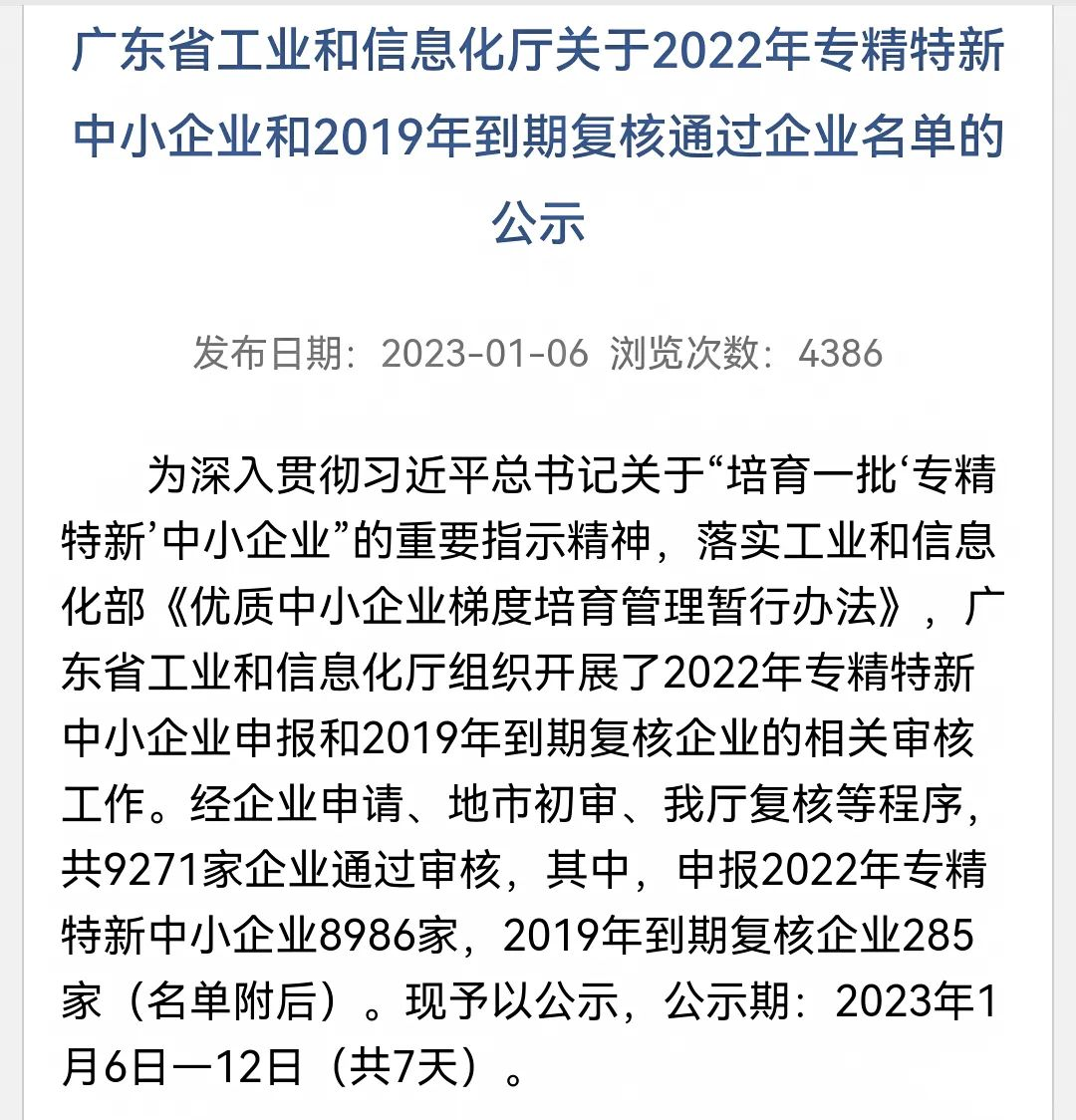 [兆恒集團]“優(yōu)質(zhì)”升級，兆恒集團旗下兩家企業(yè)榮獲廣東省專精特新企業(yè)稱號！